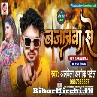 Kankhi Mar Ke Bajajawa Se Mp3 Song