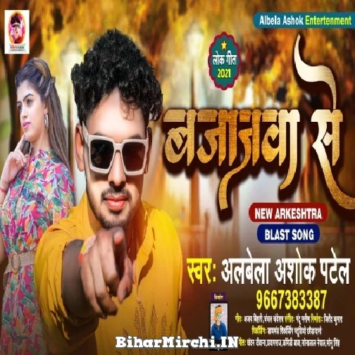 Bajajawa Se (Albela Ashok) 2021 Mp3 Song