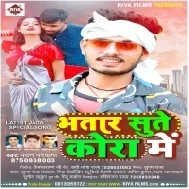 Bhatar Sute Kora Me Mp3 Song