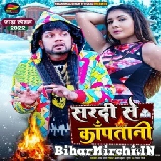 Sardi Se Kapatani Takiya Ke Chapa Tani Mp3 Song