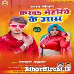 Karba Mehariye Ke Aas (Dhananjay Dhadkan) 2021 Mp3 Song