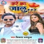 Kare Ka Jalu Mp3 Song