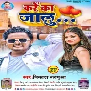 Kare Ka Jalu Mp3 Song