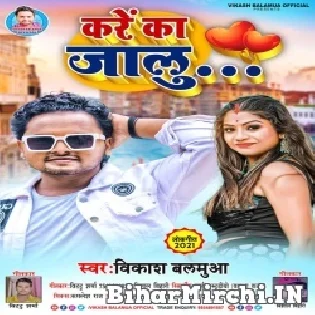 Kare Ka Jalu Mp3 Song