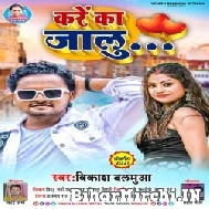 Kare Ka Jalu (Vikash Balamua) 2021 Mp3 Song