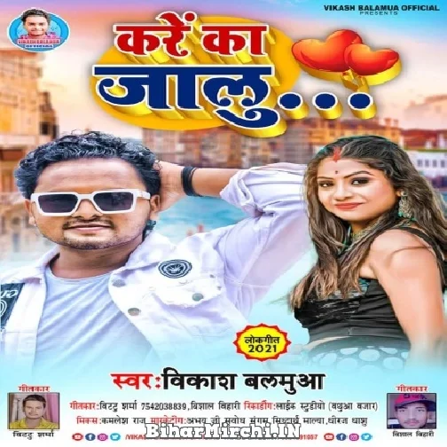 Kare Ka Jalu (Vikash Balamua) 2021 Mp3 Song