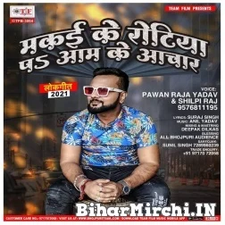 Makai Ke Rotiya Pa Aam Ke Achaar (Pawan Raja Yadav) 2021 Mp3 Song