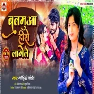 Balamua Mor Hero Lagele Mp3 Song