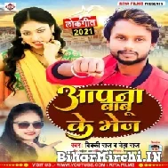 Apna Babu Ke Bhej (Vicky Raj , Neha Raj) 2021 Mp3 Song