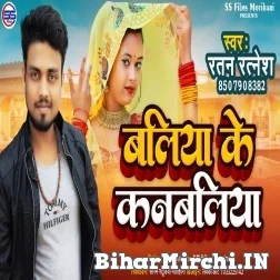 Baliya Ke Kanbaliya (Ratan Ratnesh) 2021 Mp3 Song