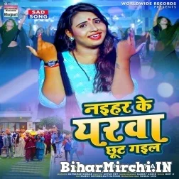 Naihar Ke Yarwa Chhut Gail (Anupma Yadav) 2021 Mp3 Song