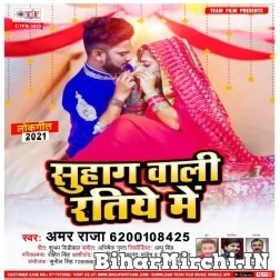 Suhag Wala Ratiya Me (Amar Raja) 2021 Mp3 Song