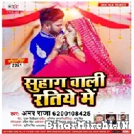 Suhag Wala Ratiya Me (Amar Raja) 2021 Mp3 Song