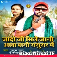 Jado Ji Mile Jani Aawa Bani Sasurar Me (Tuntun Yadav, Shilpi Raj) 2021 Mp3 Song