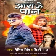 Marad Ke Maza Eyarwe Se Lela Goriya Ho Kunwar Me Mp3 Song