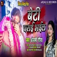 Beti Parai Bhail Mp3 Song