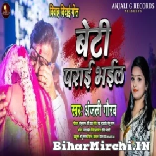 Beti Parai Bhail Mp3 Song