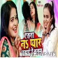 Atana Na Pyar Jatai Ae Balam (Shilpi Raj) 2021 Mp3 Song