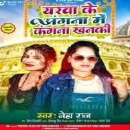 Yarwa Ke Angna Me Khanki Maai Re Mor Kangna Mp3 Song