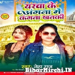 Yarwa Ke Angna Me Kangna Khanki (Neha Raj) 2021 Mp3 Song