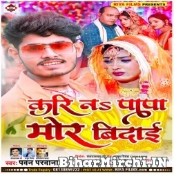 Kari Na Papa Mor Vidai (Pawan Parwana) 2021 Vivah Mp3 Song