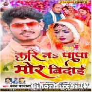 Kari Na Papa Mor Vidai (Pawan Parwana) 2021 Vivah Mp3 Song