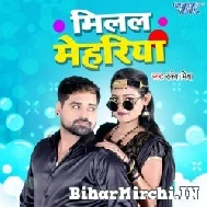 Milal Mehariya (Rakesh Mishra) 2021 Mp3 Song