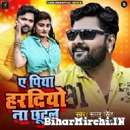 Ae Piya Haradiyo Na Chhutal (Samar Singh) 2021 Mp3 Song