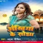 Dekhate Ankhiya Ke Sojha Ae Sawariya Ki Dukhawa Sabe Dur Ho Jala Mp3 Song