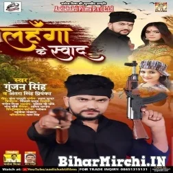 Lahanga Ke Swad (Gunjan Singh, Antra Singh Priyanka) 2021 Mp3 Song