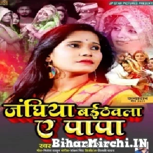 Jhangiya Baithwala Ae Papa Mp3 Song