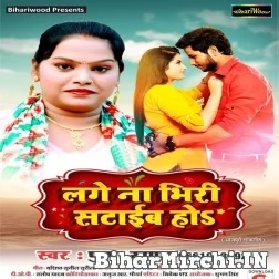 Lage Na Bhiri Sataib Ho (Pushpa Rana) 2021 Mp3 Song