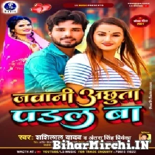 Jawani Naap Nahi Koi Pani Abhile Achhuta Padal Ba Mp3 Song