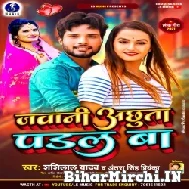 Jawani Achhuta Padal Ba (Shashi Lal Yadav, Antra Singh Priyanka) 2021 Mp3 Song