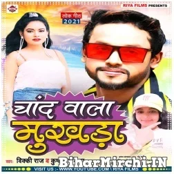 Chand Wala Mukhda (Vicky Raj , Shilpi Raj) 2021 Mp3 Song