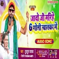 Jado Ji Ke Lihe Jani Halaka Me Na Ta Mari Dehab Goli Khalaka Me Mp3 Song