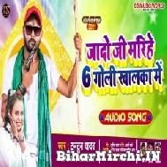 Jado Ji Marihe Goli Khalaka Me (Tuntun Yadav, Shilpi Raj) Mp3 Song