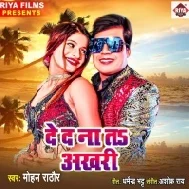 Deda Deda Ae Gori Dil Nahi Ta Akhari Mp3 Song