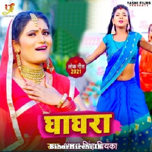 Ghaghara (Antra Singh Priyanka) 2021 Mp3 Song