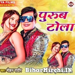 Purab Tola (Mohan Rathore) 2021 Mp3 Song