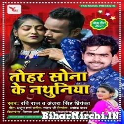 Tohaar Sona Ke Nathuniya (Ravi Raj , Antra Singh Priyanka)