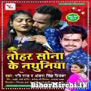 Tohaar Sona Ke Nathuniya (Ravi Raj , Antra Singh Priyanka)