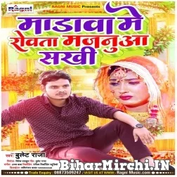 Madawa Me Rowata Majanua Sakhi (Bullet Raja) 2021 Mp3 Song