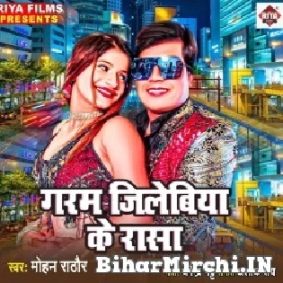 Gamacha Me Lagal Ba Balamua Garam Jilebiya Ke Rasa Mp3 Song