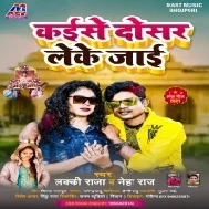 Tohara Rahate Hamara Ke Kaise Dosar Leke Jaai Mp3 Song