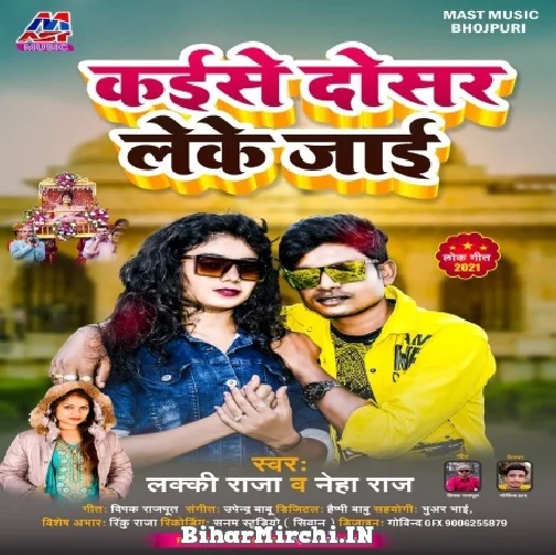 Kaise Dosar Leke Jai (Lucky Raja, Neha Raj)