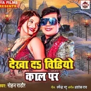 Nishani Dant Ke Gadal Rahe Gaal Par Dekha Da Camara Rani Khol Ke Video Call Par Mp3 Song