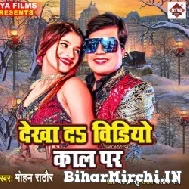 Dekha Da Video Call Par (Mohan Rathore) 2021 Mp3 Song