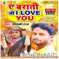 A Barati Ji I Love You (Vicky Raj) 2021 Mp3 Song