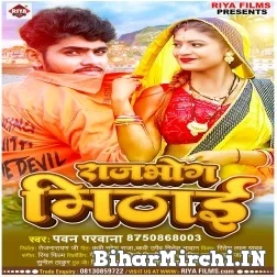 Rajbhog Mithai (Pawan Parwana , Shilpi Raj) 2021 Mp3 Song